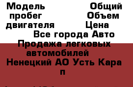  › Модель ­ Kia Rio › Общий пробег ­ 100 000 › Объем двигателя ­ 114 › Цена ­ 390 000 - Все города Авто » Продажа легковых автомобилей   . Ненецкий АО,Усть-Кара п.